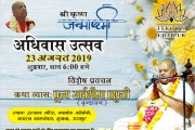 Adhiwas Utsav - अधिवास उत्सव - 23 August 2019 - Sarvabhauma Prabhuji (Vrindavan)