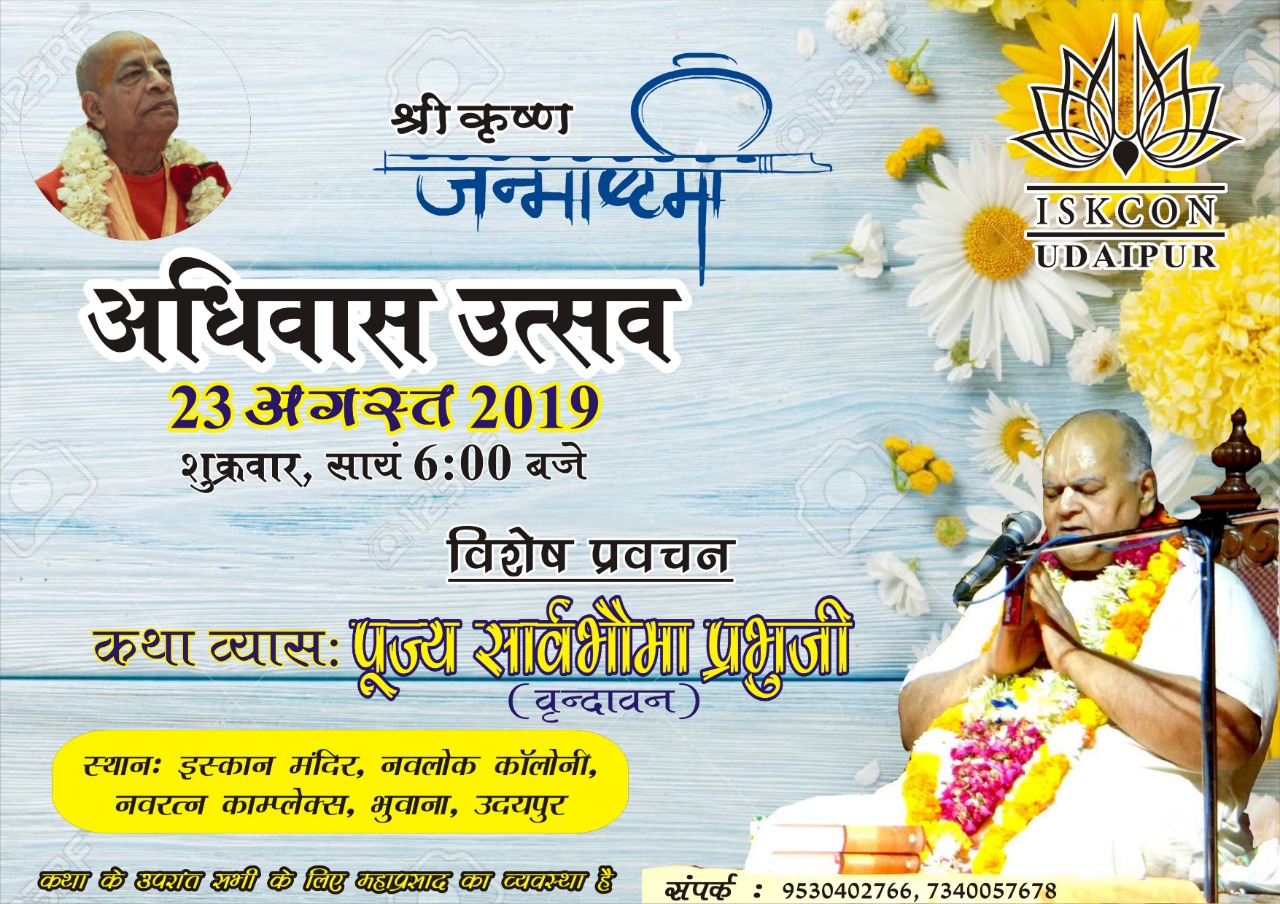 Adhiwas Utsav - अधिवास उत्सव - 23 August 2019 - Sarvabhauma Prabhuji (Vrindavan)