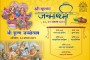 Krishna Janmashtami 2019